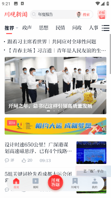 川观新闻截图2