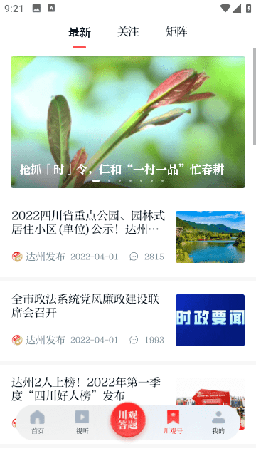 川观新闻截图4