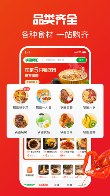 锅圈食汇截图1