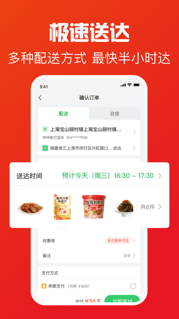 锅圈食汇截图2