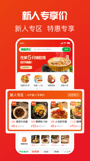 锅圈食汇截图4