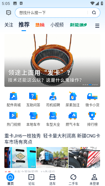 卡车之家截图2