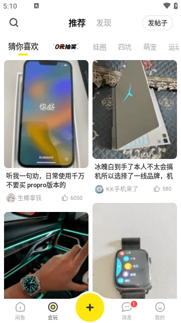 闲鱼二手市场旧货市场APP下载安装截图1