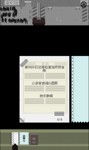 papers please截图2