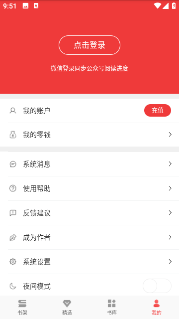 万读小说截图5