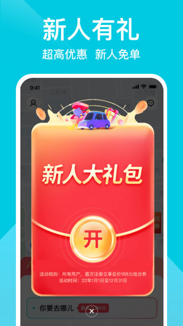 小拉出行截图5