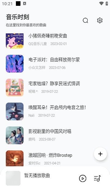 音乐时刻APP无广告版截图2