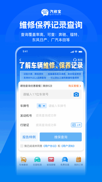 汽修宝截图3