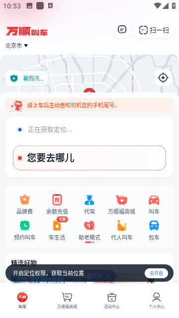 万顺叫车截图1