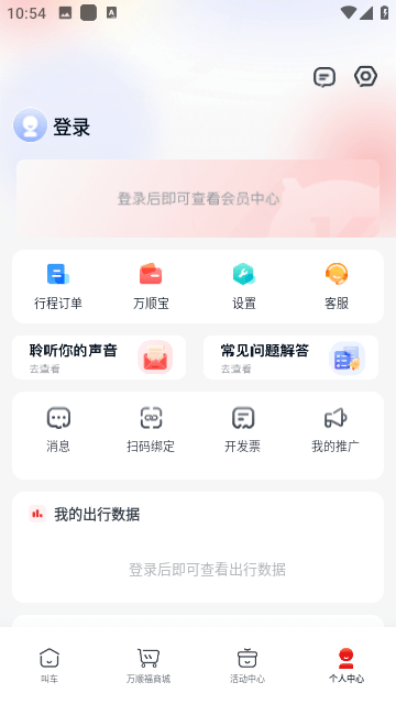 万顺叫车截图4