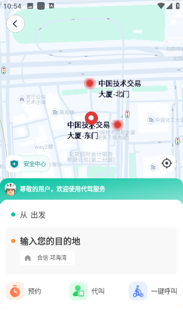 万顺叫车截图3