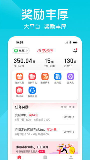 小拉出行司机版app截图1