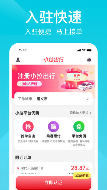 小拉出行司机版app截图3