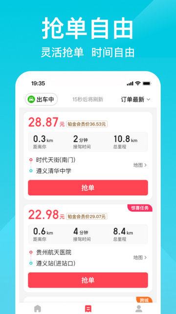 小拉出行司机版app截图2