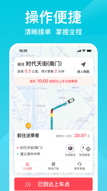 小拉出行司机版app截图4