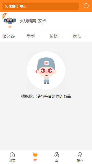 4399游戏店交易平台APP截图4