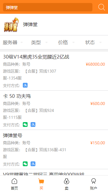 4399游戏店交易平台APP截图2