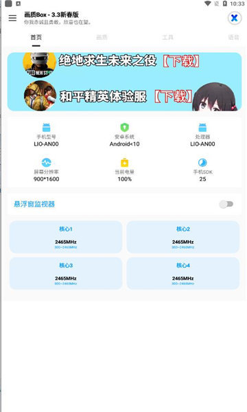 hzboxtop120画质和平精英截图1