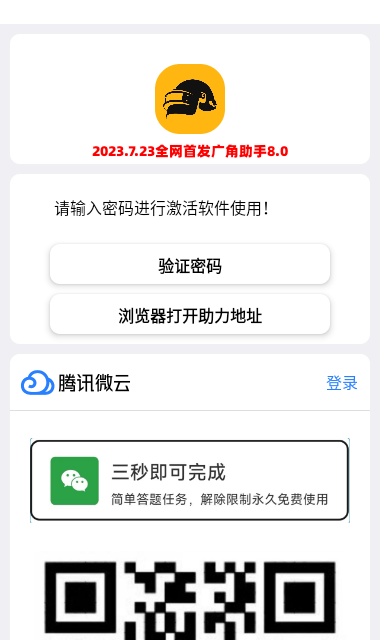 广角助手8.0截图1