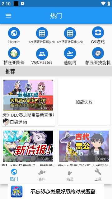 口袋对战宝典APP最新版截图2