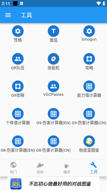 口袋对战宝典APP最新版截图7