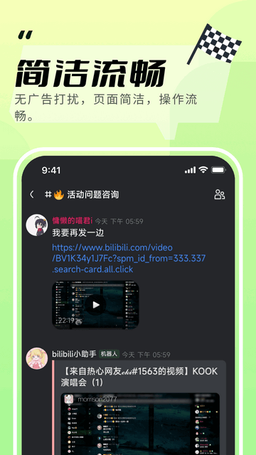 kook语音截图1