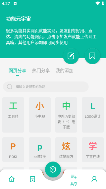 宇宙工具箱APP最新版截图5