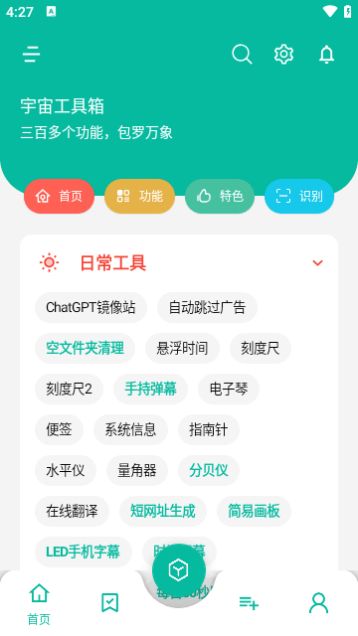 宇宙工具箱APP最新版截图2