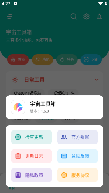 宇宙工具箱APP最新版截图1