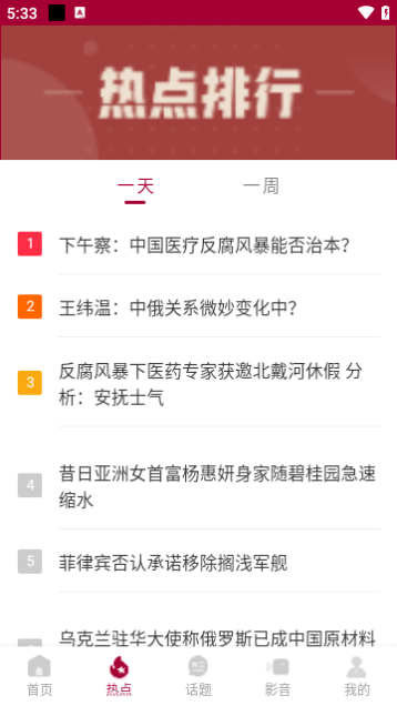 联合早报即时报道APP截图4