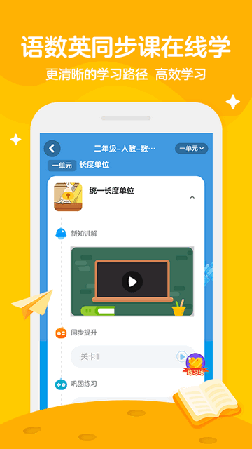 学而思轻课截图1