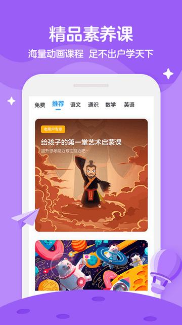 学而思轻课截图2