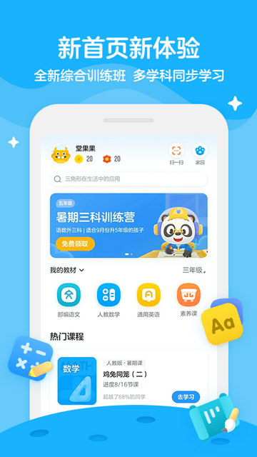 学而思轻课截图4