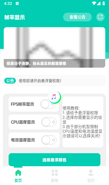 帧率显示器截图4