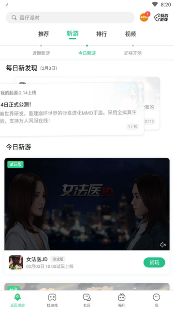 4399游戏大全APP截图3