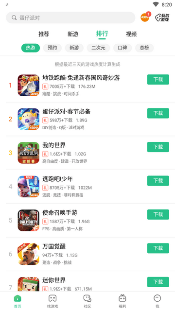 4399游戏大全APP截图4