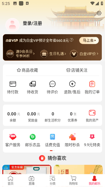 邮乐网截图5