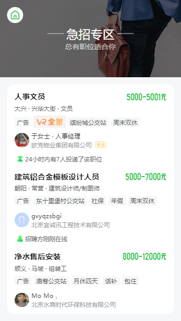 赶集网招聘APP截图1