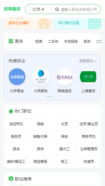 赶集网招聘APP截图3