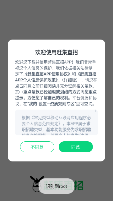 赶集网招聘APP截图2