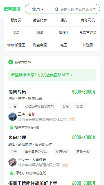 赶集网招聘APP截图4