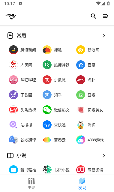 青鸟阅读纯净版截图5