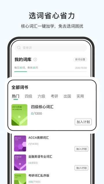 小吉背单词截图4