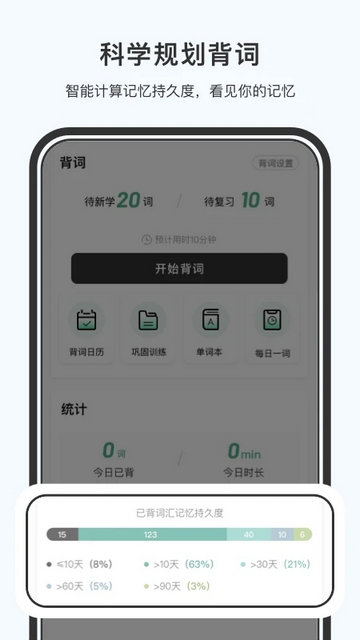 小吉背单词截图2