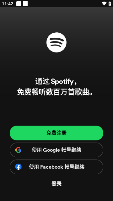 Spotify免付费版截图4