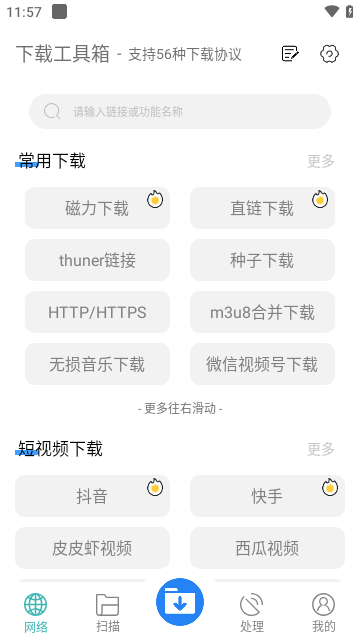 下载工具箱APP最新版截图3