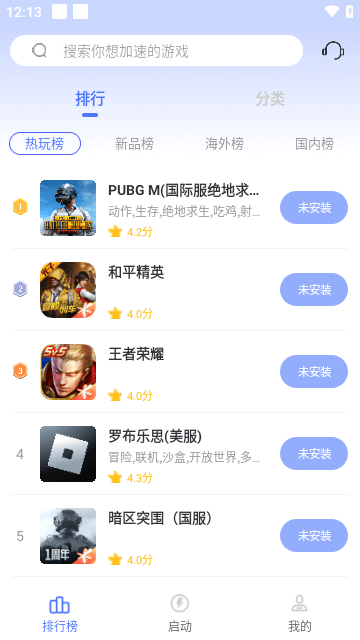 99手游加速器APP永久免费版截图2