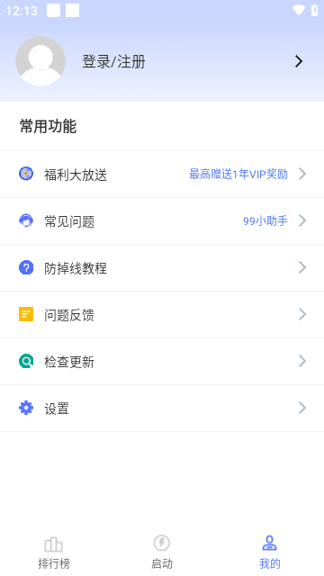 99手游加速器APP永久免费版截图4