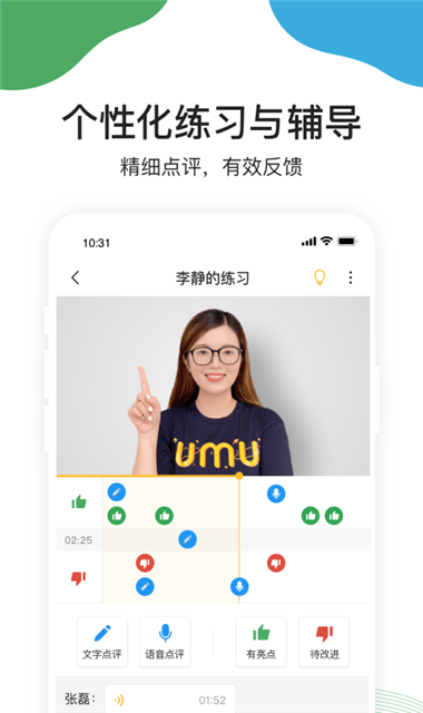 umu互动平台截图2