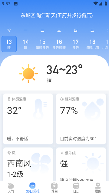 及时雨天气预报截图3